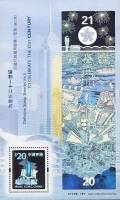 (№2000-84) Блок марок Гонконг 2000 год "NO3 в празднование 21 века", Гашеный